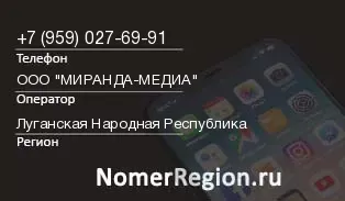 Кто звонил с 9590276991 - регион и оператор